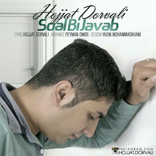 دانلود آهنگ سوال بی جواب دانلود آهنگ سوال بی جواب